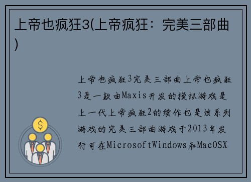 上帝也疯狂3(上帝疯狂：完美三部曲)