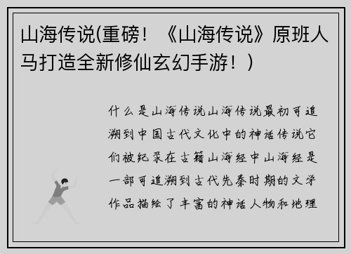 山海传说(重磅！《山海传说》原班人马打造全新修仙玄幻手游！)